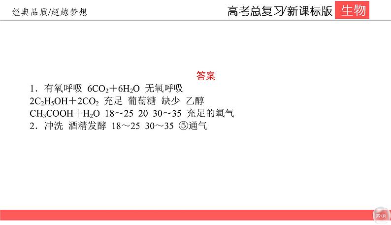 高中生物高考10-1课件PPT第7页