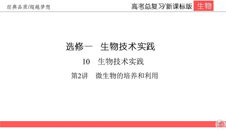 高中生物高考10-2课件PPT第1页