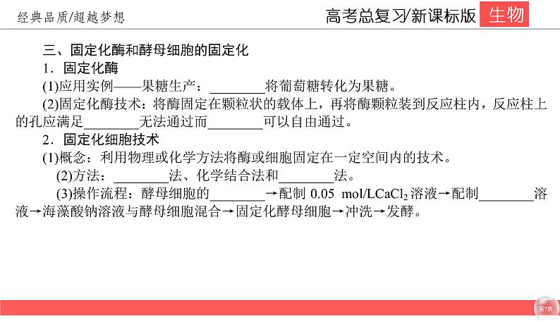 高中生物高考10-3课件PPT07