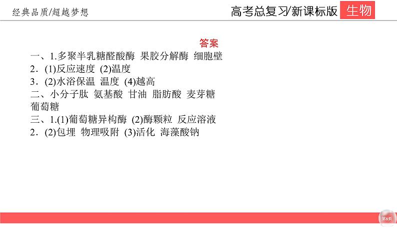 高中生物高考10-3课件PPT08