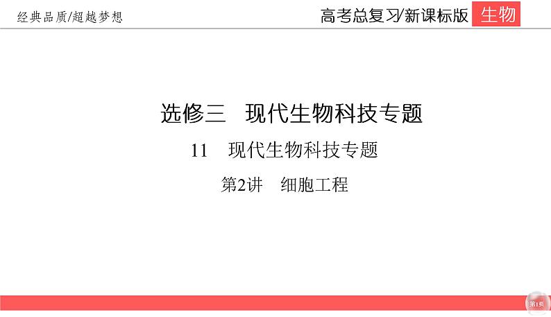 高中生物高考11-2课件PPT01