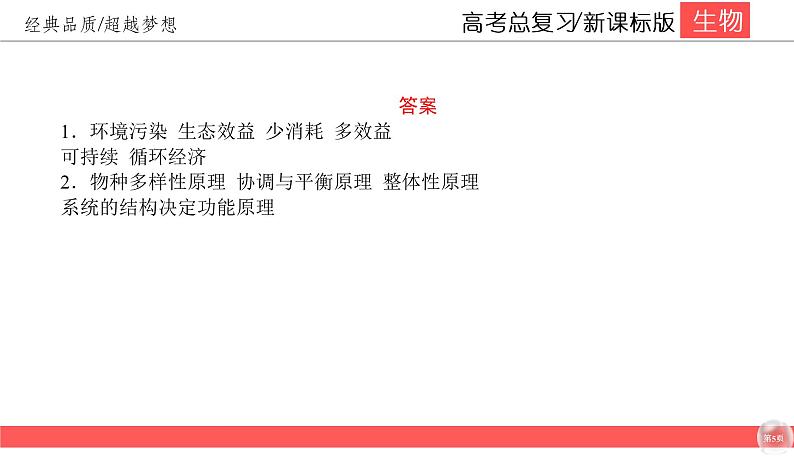 高中生物高考11-4课件PPT05