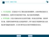 高中生物高考3 实验技能(一)　实验设计的基本原则课件PPT