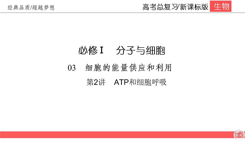 高中生物高考3-2课件PPT第1页