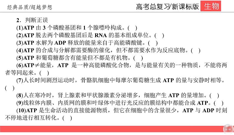高中生物高考3-2课件PPT第7页