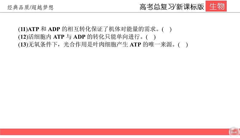 高中生物高考3-2课件PPT第8页