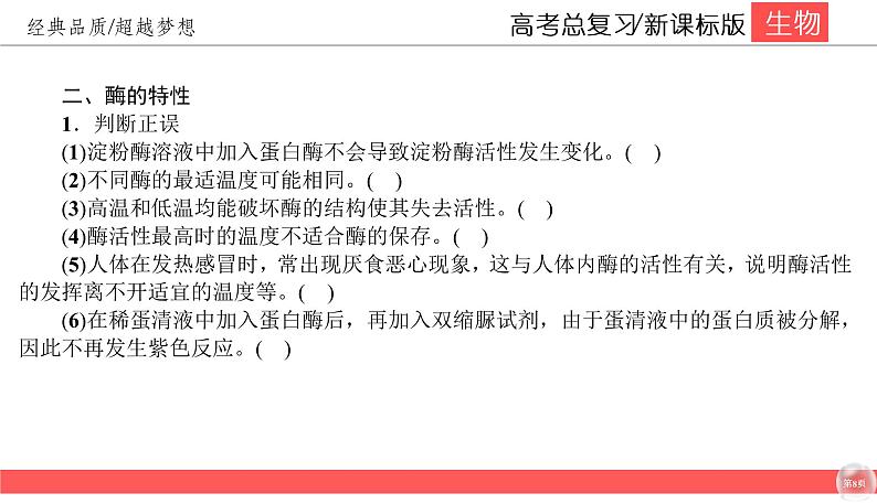 高中生物高考3-1课件PPT第8页