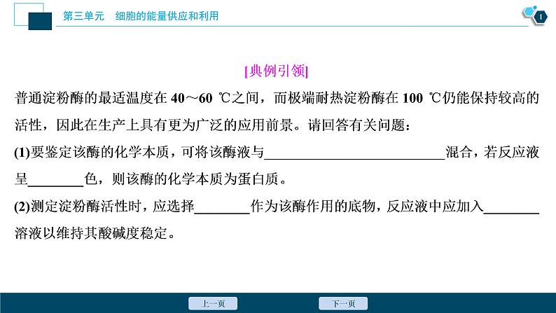 高中生物高考2　第三单元　实验技能(二)　变量梯度设置在实验中的应用课件PPT第2页