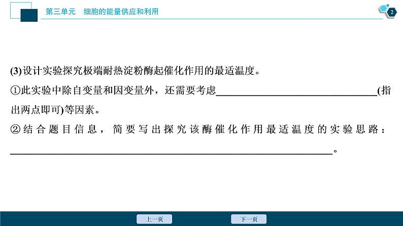 高中生物高考2　第三单元　实验技能(二)　变量梯度设置在实验中的应用课件PPT第3页