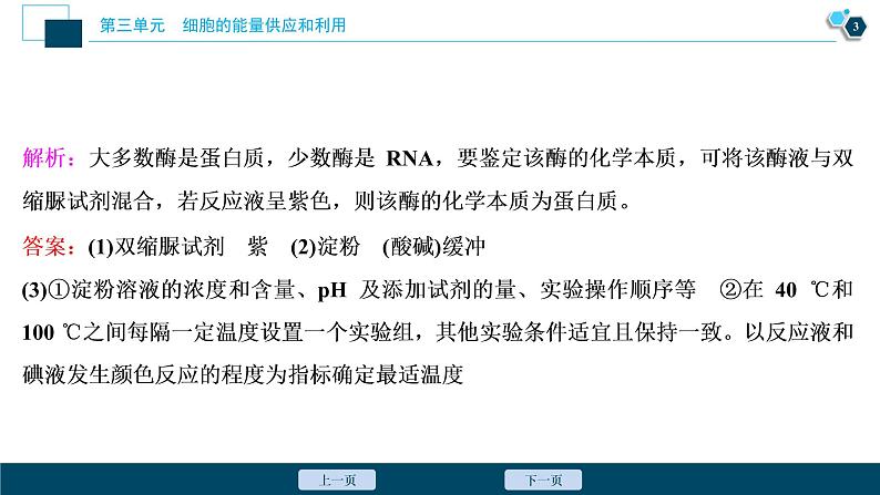 高中生物高考2　第三单元　实验技能(二)　变量梯度设置在实验中的应用课件PPT第4页