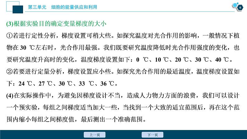 高中生物高考2　第三单元　实验技能(二)　变量梯度设置在实验中的应用课件PPT第7页