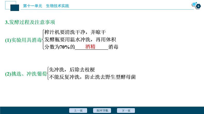 高中生物高考2　第十一单元　第37讲　生物技术在食品加工方面的应用课件PPT第7页