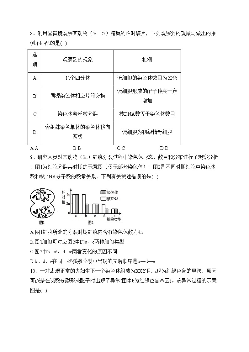 山东省莱西市第一中学2022-2023学年高一下学期3月月考生物试卷（含答案）第3页