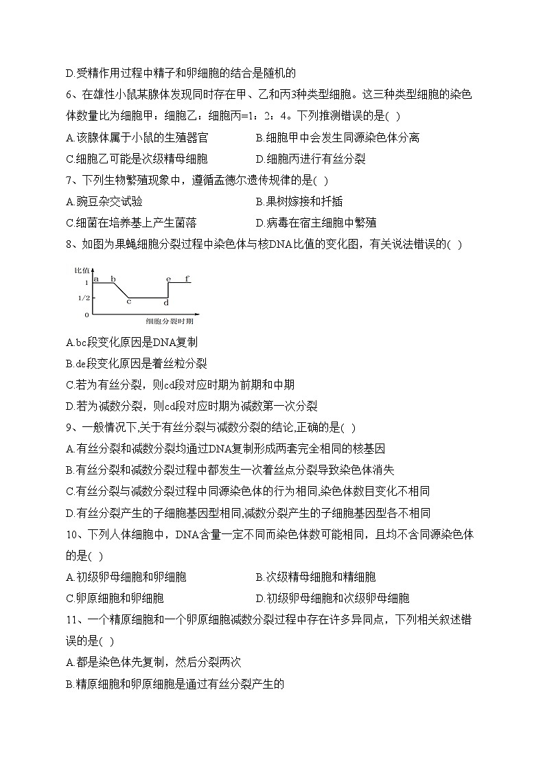 洮南市第一中学2022-2023学年高一下学期阶段性测试生物试卷（含答案）第2页