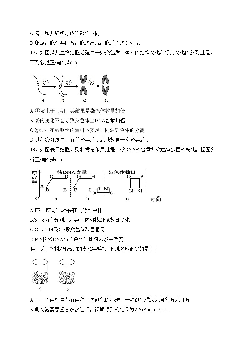 洮南市第一中学2022-2023学年高一下学期阶段性测试生物试卷（含答案）第3页