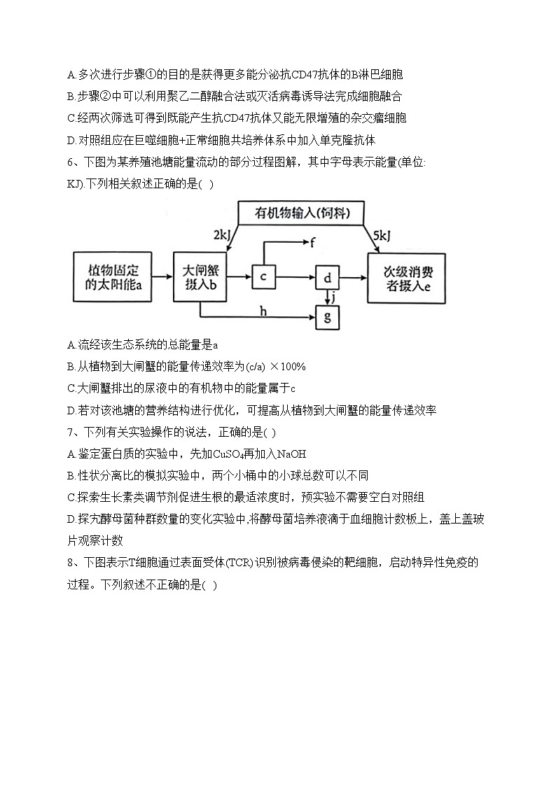 辽宁省鞍山市2023届高三下学期第一次模拟考试生物试卷（含答案）03