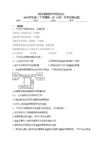 四川省射洪中学校2022-2023学年高二下学期第一次（3月）月考生物试卷（含答案）