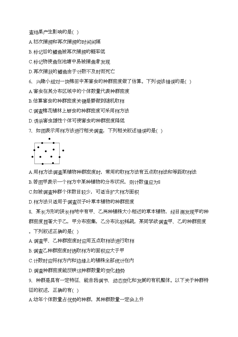 四川省射洪中学校2022-2023学年高二下学期第一次（3月）月考生物试卷（含答案）第2页