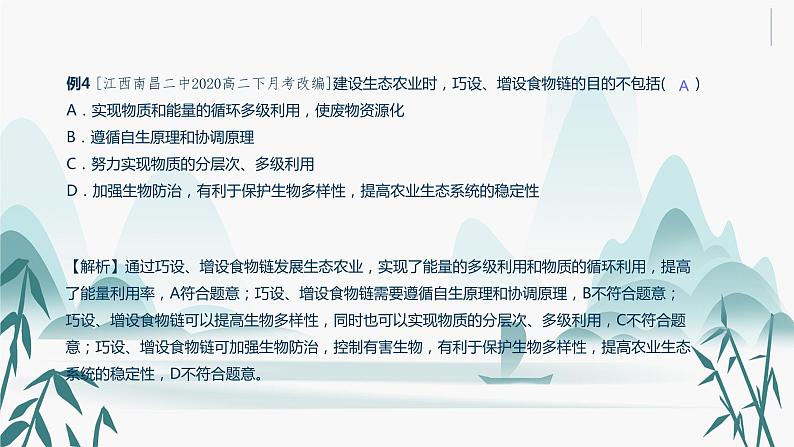 第4章 综合提升课件PPT第7页