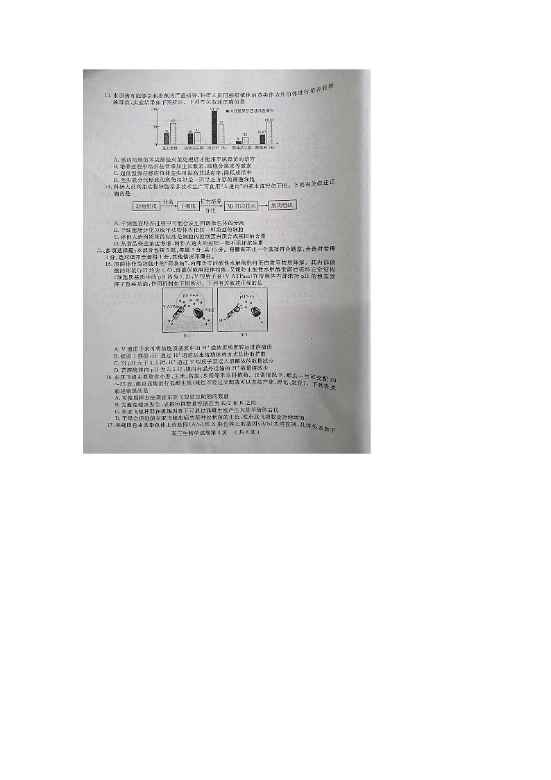 2023届江苏省南京市、盐城市高三二模生物试题第3页