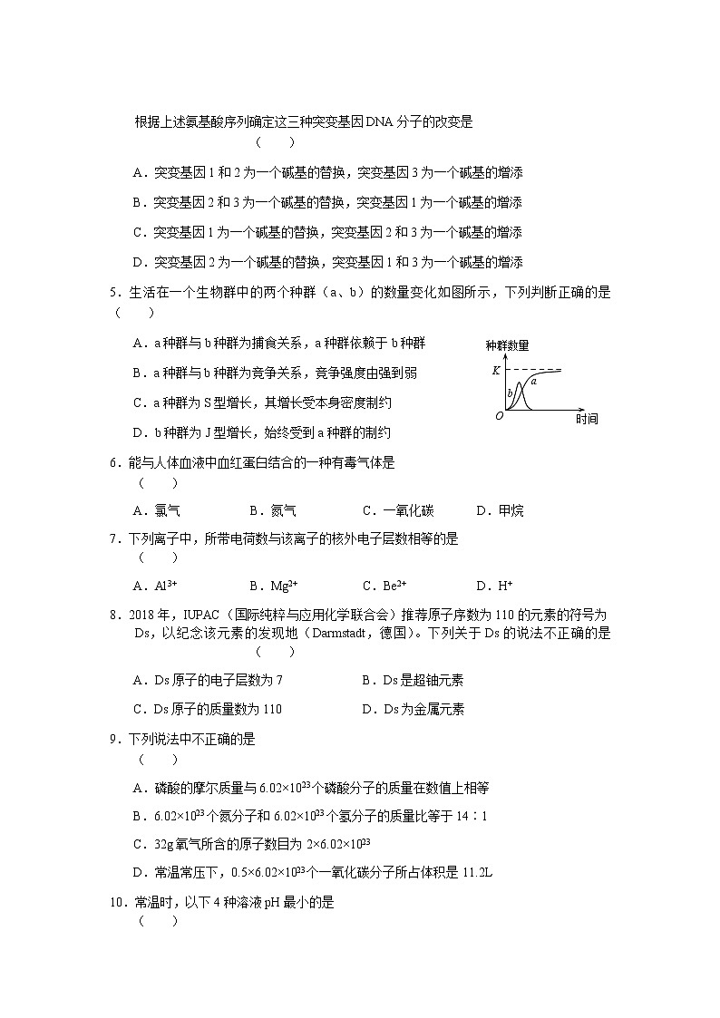 高中生物高考2018全国高考试题浙江卷理综02