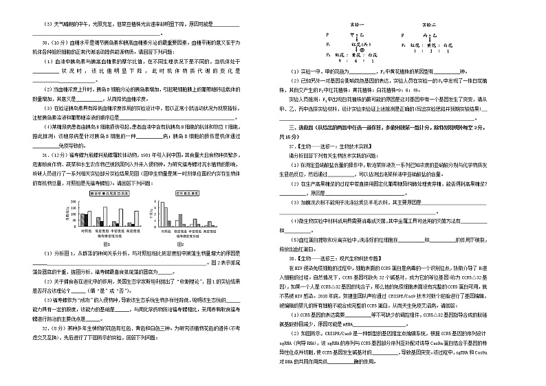 高中生物高考2019年高三生物最新信息卷四02