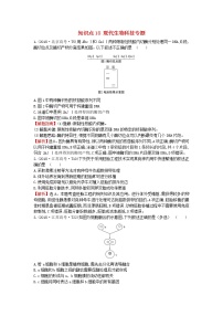 高中生物高考2020届高考生物一轮复习高考真题分类题库2018年知识点18现代生物科技专题含解析