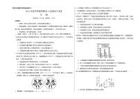 高中生物高考2020年高考押题预测卷01（课标Ⅱ卷）-生物（考试版）