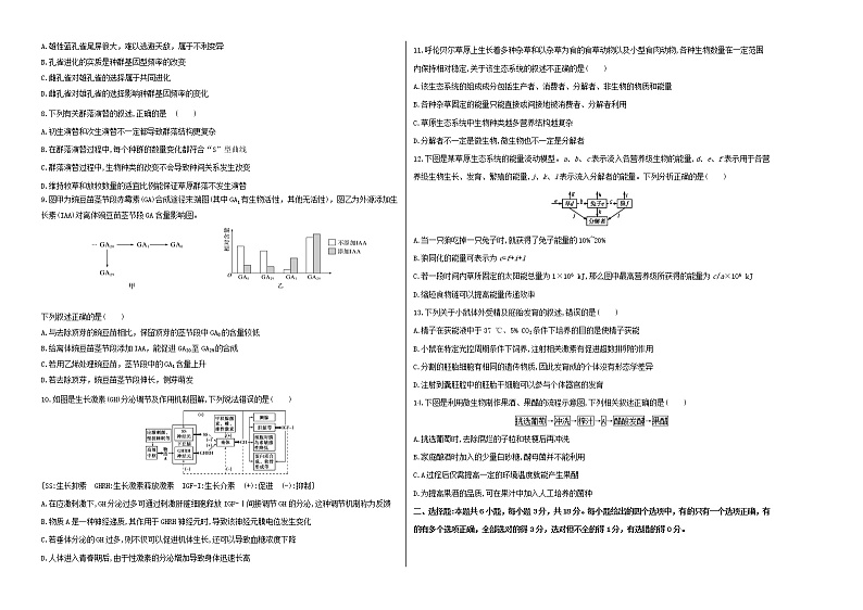 高中生物高考2020年高考押题预测卷02（山东卷）-生物（考试版）02