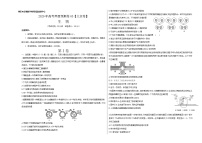 高中生物高考2020年高考押题预测卷03（北京卷）-生物（考试版）
