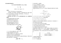 高中生物高考2020年高考押题预测卷03（山东卷）-生物（考试版）