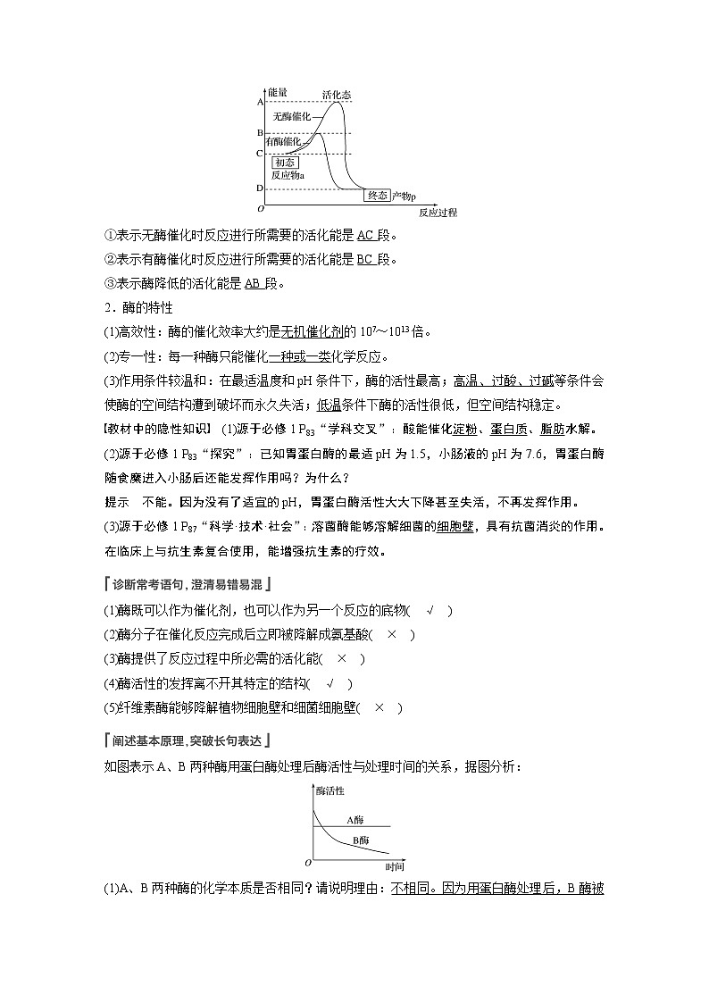 高中生物高考2022年高考生物一轮复习 第3单元 第7讲　酶第2页