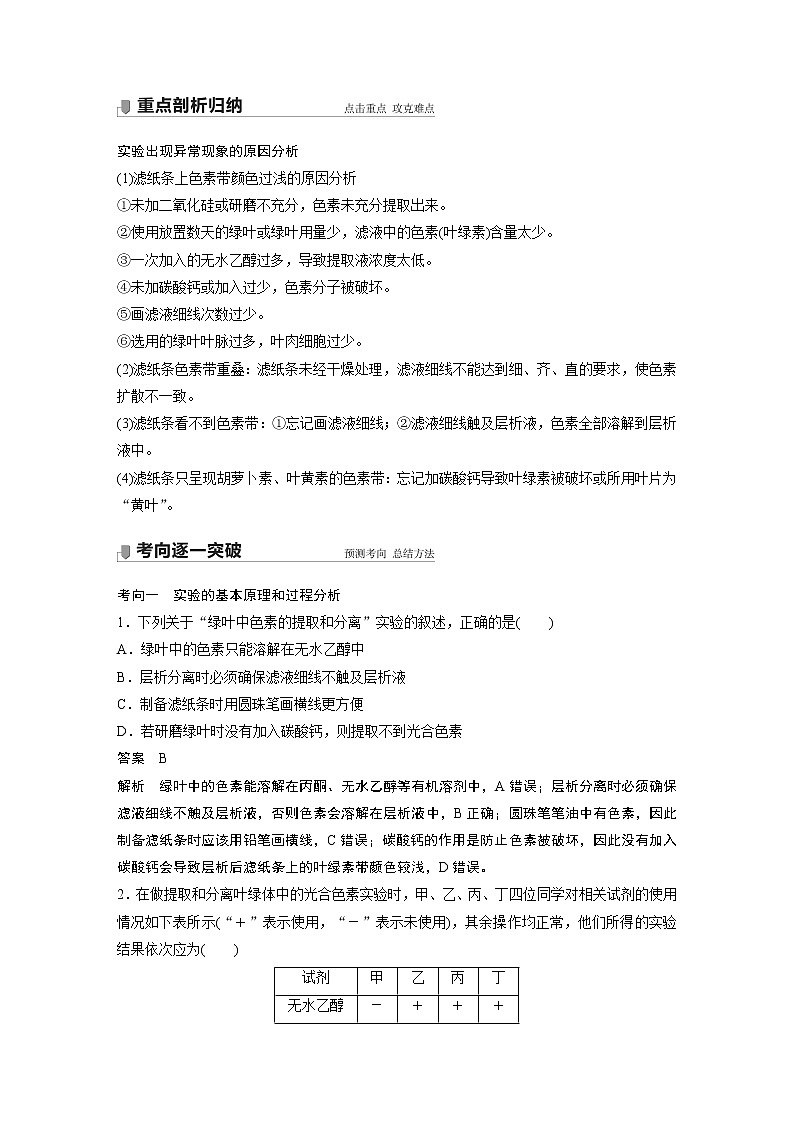 高中生物高考2022年高考生物一轮复习 第3单元 第9讲　光与光合作用第3页