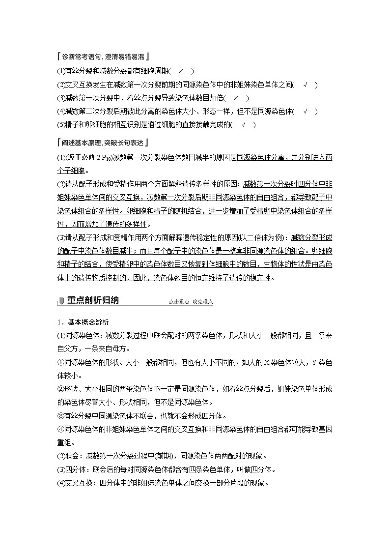 高中生物高考2022年高考生物一轮复习 第4单元 第12讲　减数分裂和受精作用 试卷03