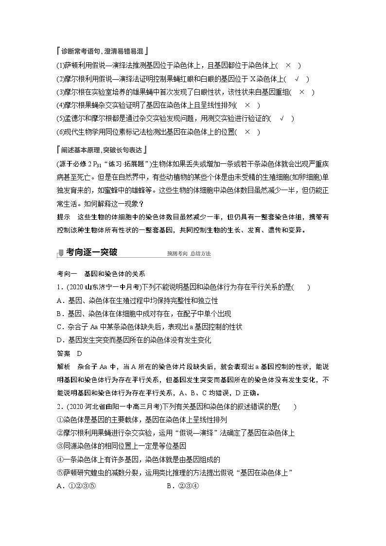 高中生物高考2022年高考生物一轮复习 第5单元 第16讲　基因在染色体上、伴性遗传和人类遗传病 试卷03