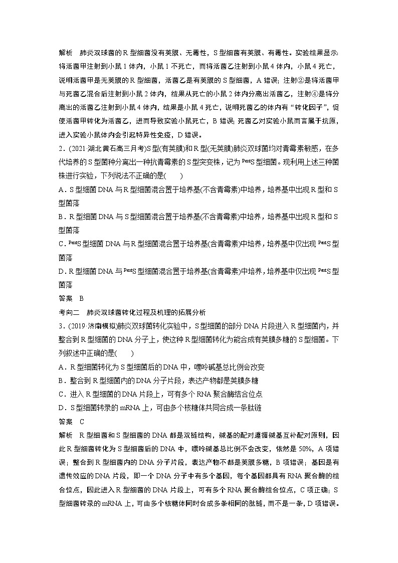高中生物高考2022年高考生物一轮复习 第6单元 第17讲　DNA是主要的遗传物质第3页