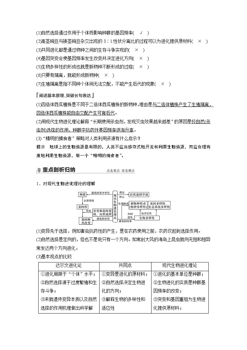 高中生物高考2022年高考生物一轮复习 第7单元 第22讲　生物的进化第3页