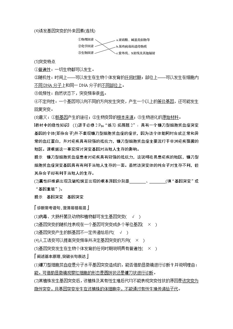 高中生物高考2022年高考生物一轮复习 第7单元 第20讲　基因突变和基因重组 试卷02