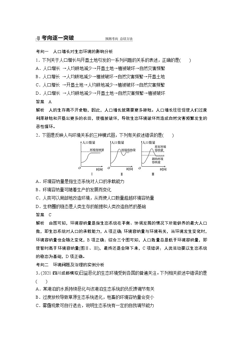 高中生物高考2022年高考生物一轮复习 第9单元 第32讲　生态环境的保护第3页