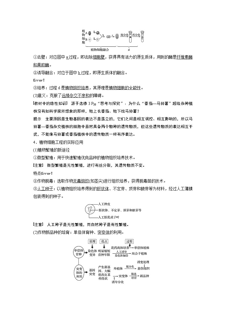 高中生物高考2022年高考生物一轮复习 第10单元 第34讲　细胞工程第2页