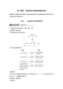 高中生物高考2023年高考生物一轮复习（新人教新高考） 第5单元 第3课时　自由组合定律的发现及应用
