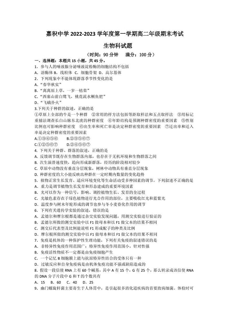 2023海南省嘉积中学高二上学期期末生物试题扫描版含答案01