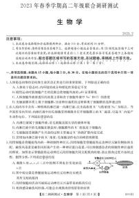 2023南宁第二十六中学等3校高二下学期开学联考生物试题PDF版含答案