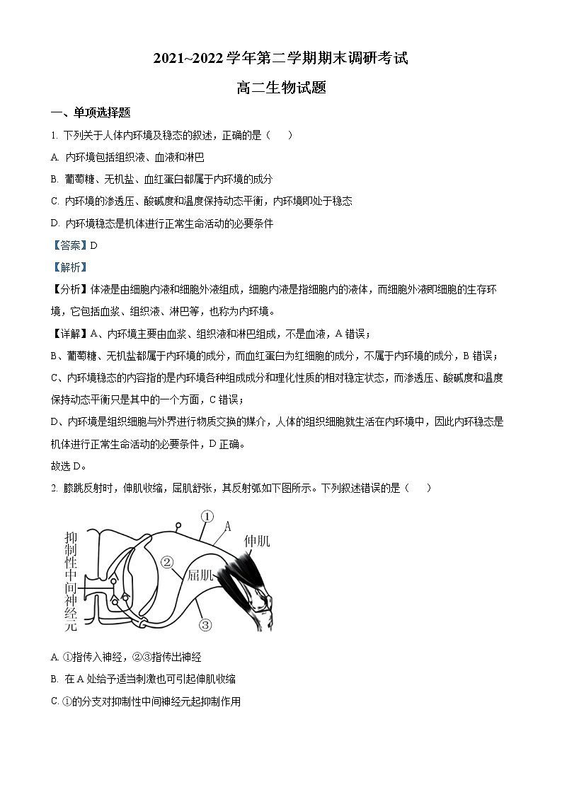 2022连云港高二下学期期末考试生物含解析01