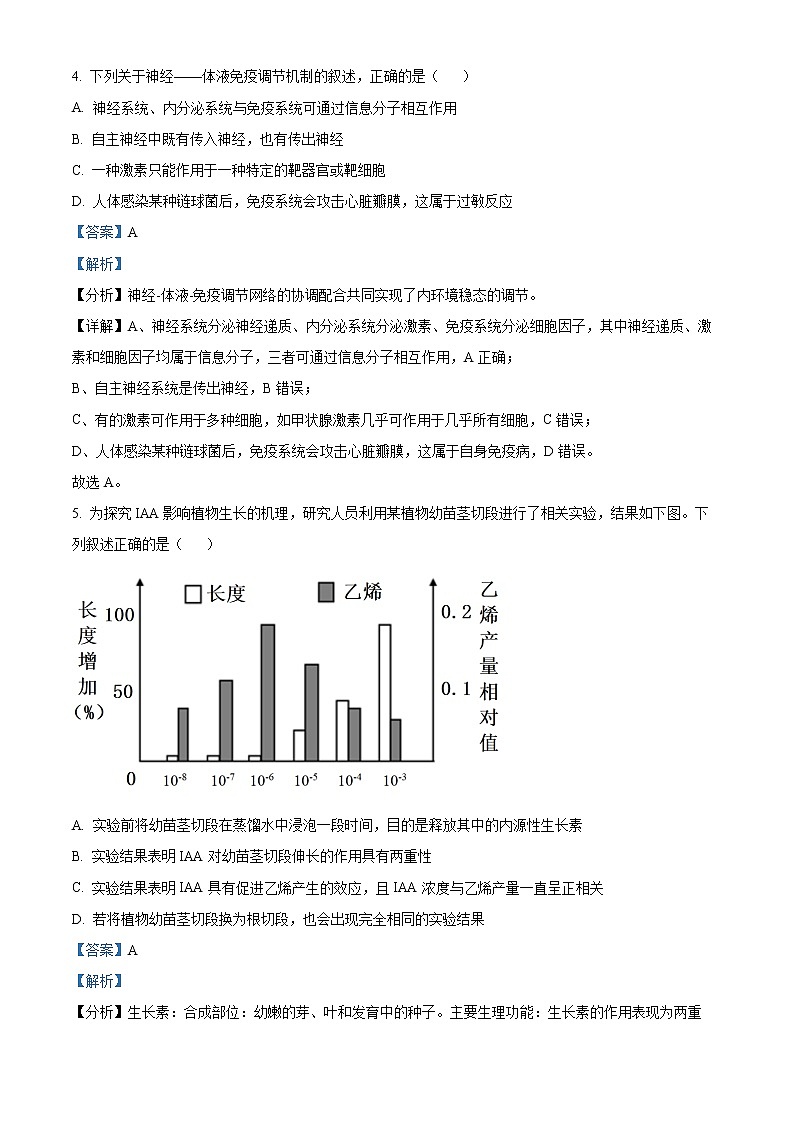 2022连云港高二下学期期末考试生物含解析03