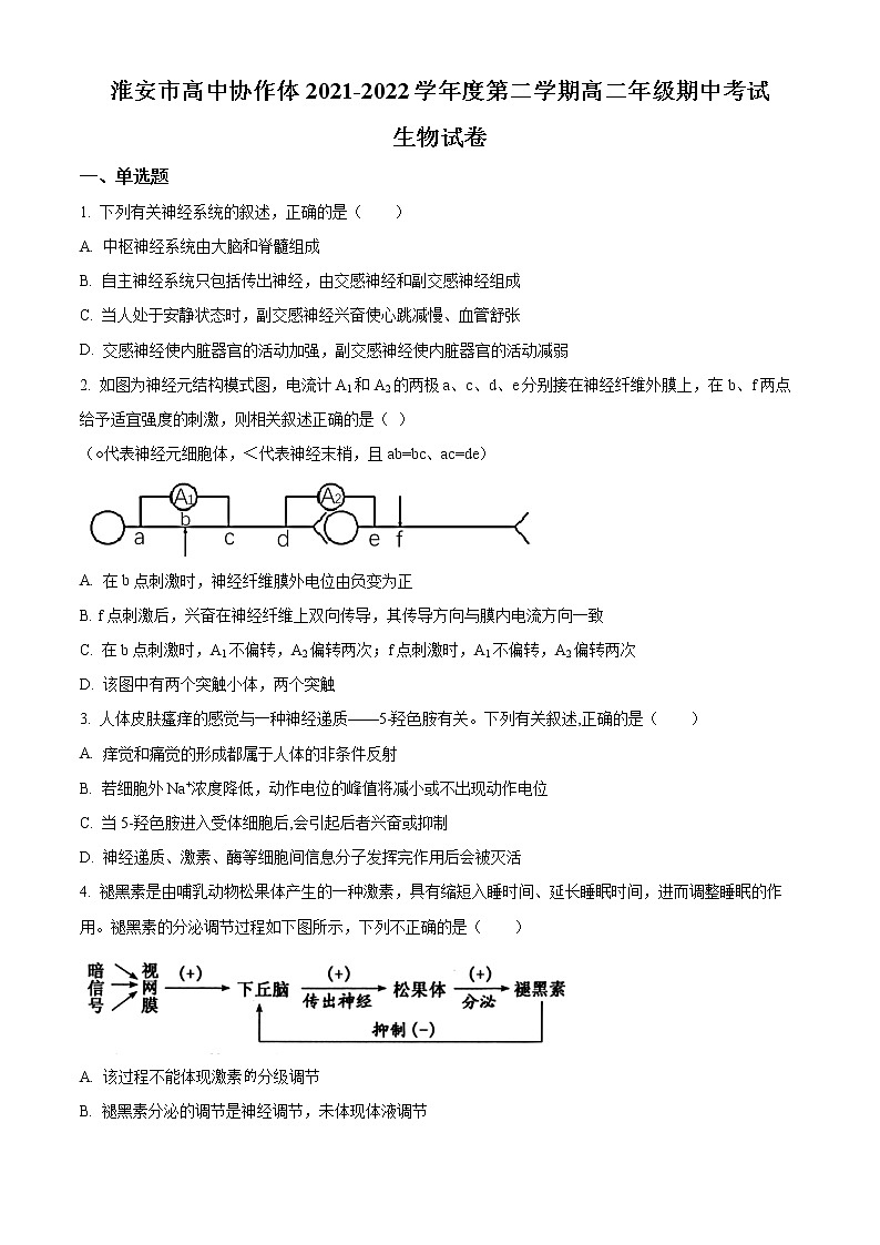 2022淮安高中校协作体高二下学期期中考试生物含解析01