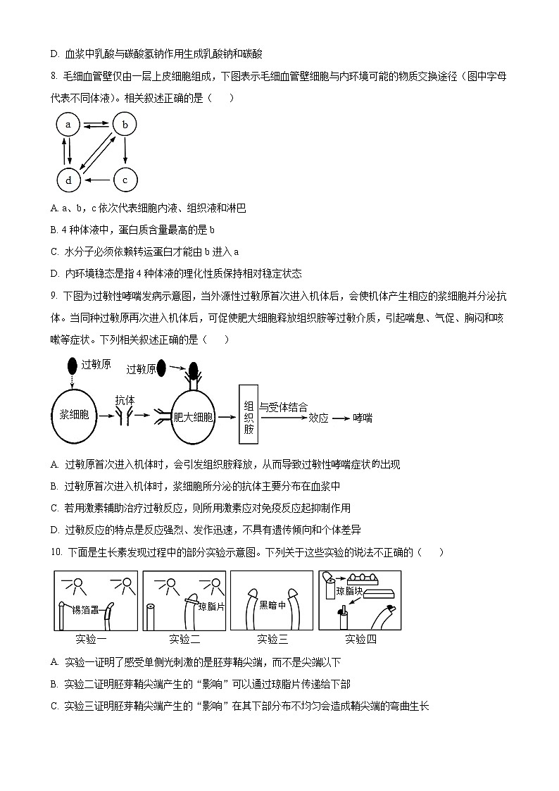 2022淮安高中校协作体高二下学期期中考试生物含解析03