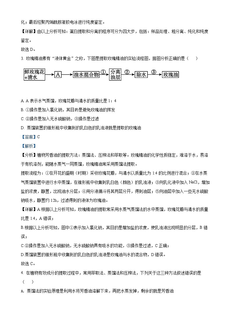 2022南充阆中中学校高二下学期期中学习试题生物含解析02
