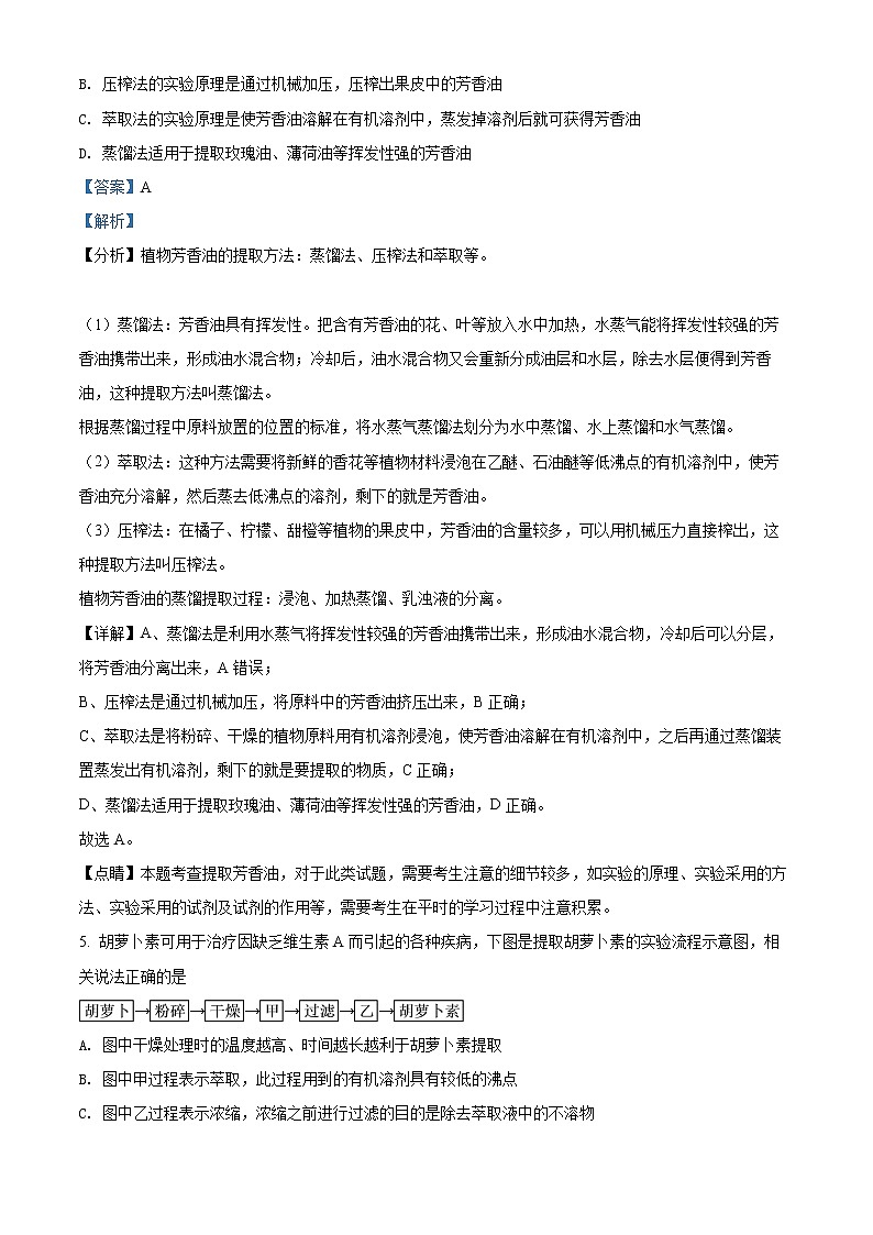 2022南充阆中中学校高二下学期期中学习试题生物含解析03