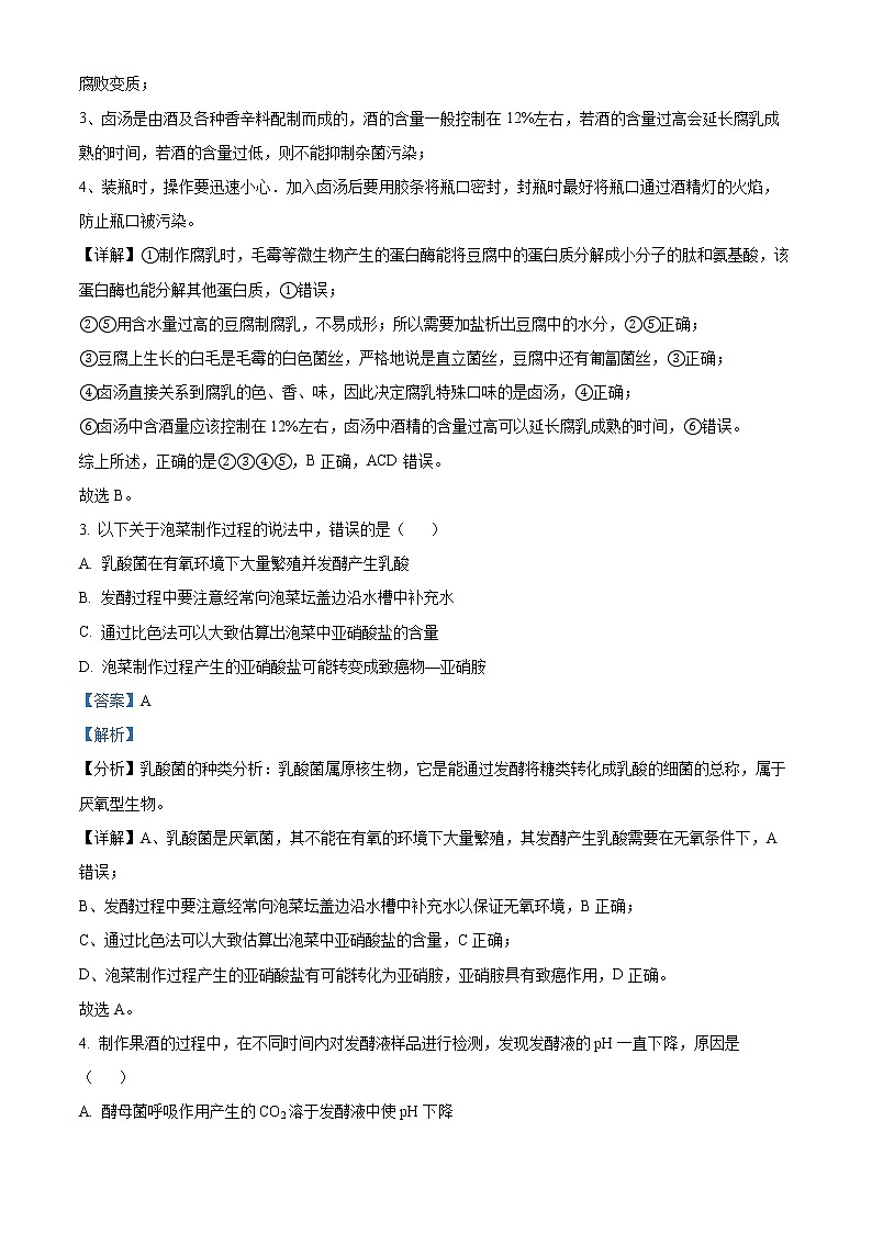 2022成都七中高二下学期期中生物试题含解析02